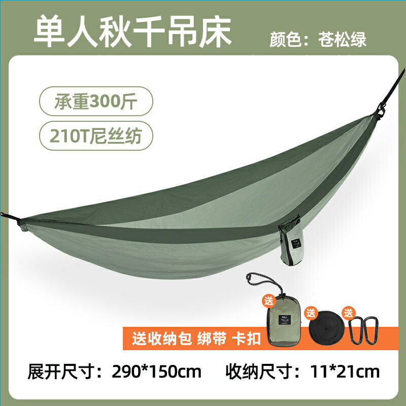 吊床 露營吊床 鞦韆床 吊床戶外鞦韆防側翻宿舍寢室學生兒童雙人家用野外成人掉床『FY01521』