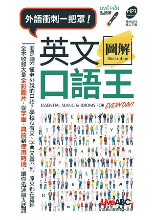 英文圖解口語王口袋書 | 拾書所