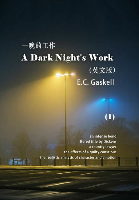【電子書】A Dark Night's Work（I） 一晚的工作（英文版） 0