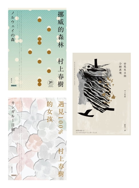 【電子書】村上春樹經典小說（電子書套書）