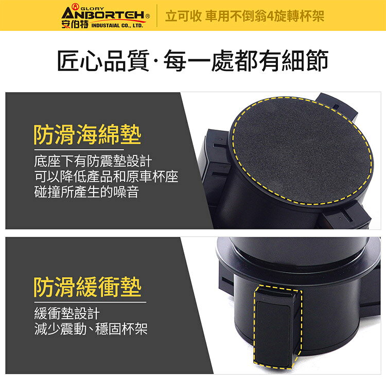 【安伯特】車用不倒翁4旋轉杯架 (車用杯架 汽車杯架 水杯架 置物架 飲料架 手機架) 9