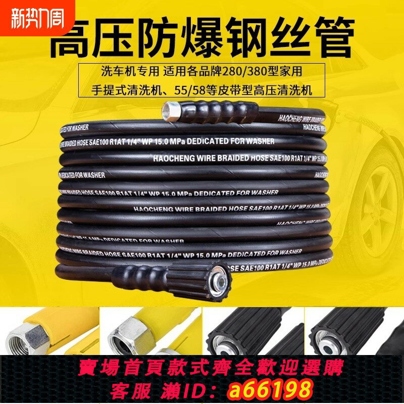 【臺灣公司 可開發票】洗車機高壓防爆鋼絲出水管380558型清洗機配件耐磨家用刷車泵管子