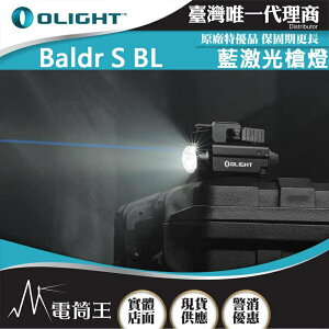 【電筒王】OLIGHT BALDR S BL 800流明 130米 藍激光瞄準戰術燈 迷你戰術燈 磁吸充電 BALDR