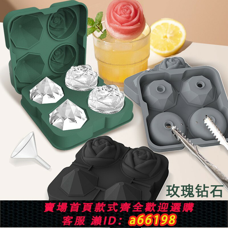 【臺灣公司 可開發票】玫瑰花鉆石矽膠冰格冰塊模具制作器威士忌神器造型凍冰塊製冰盒