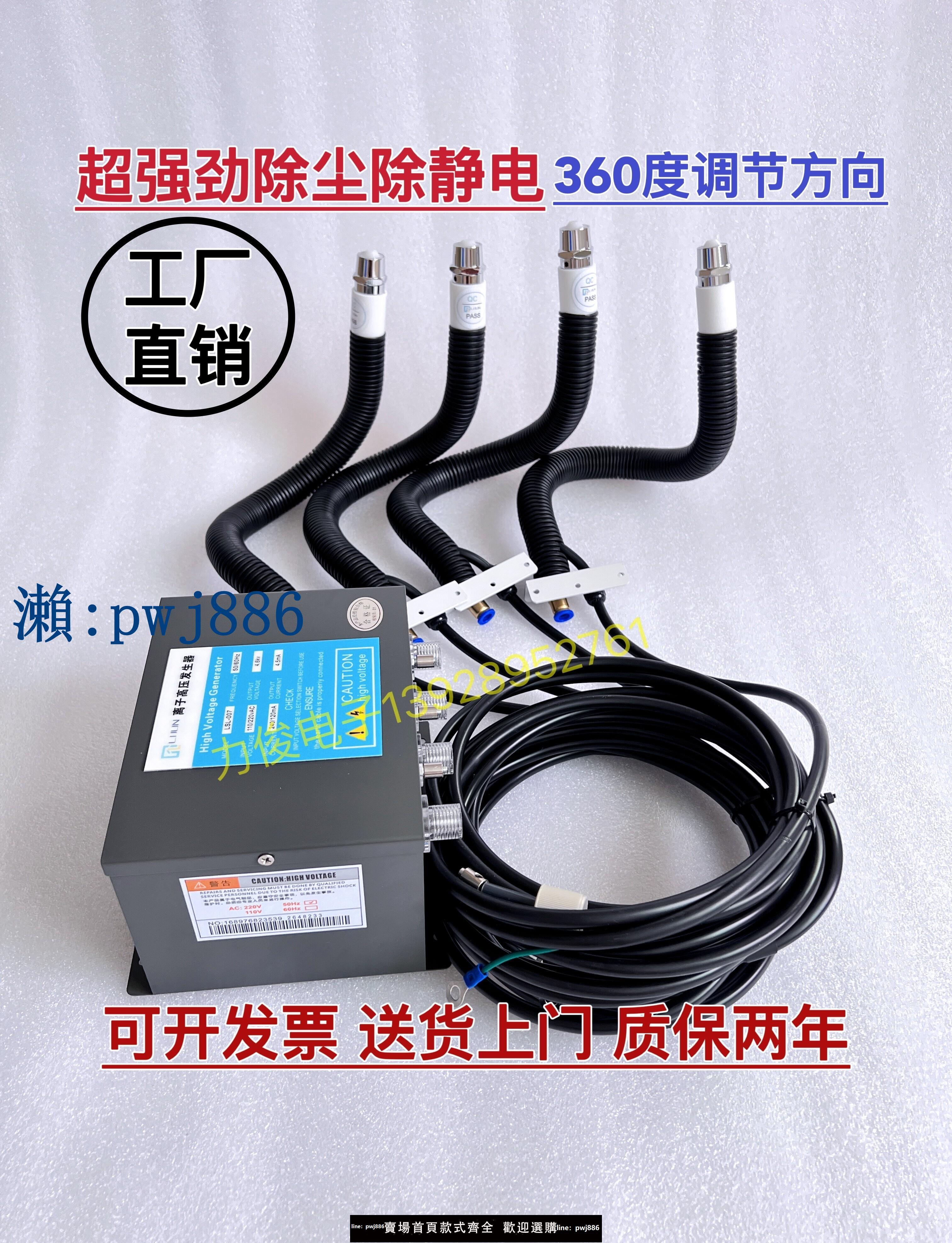 【可打統編 超低價】強勁除靜電離子風蛇強勁除塵離子高壓發生器LSL-007 LSL-005