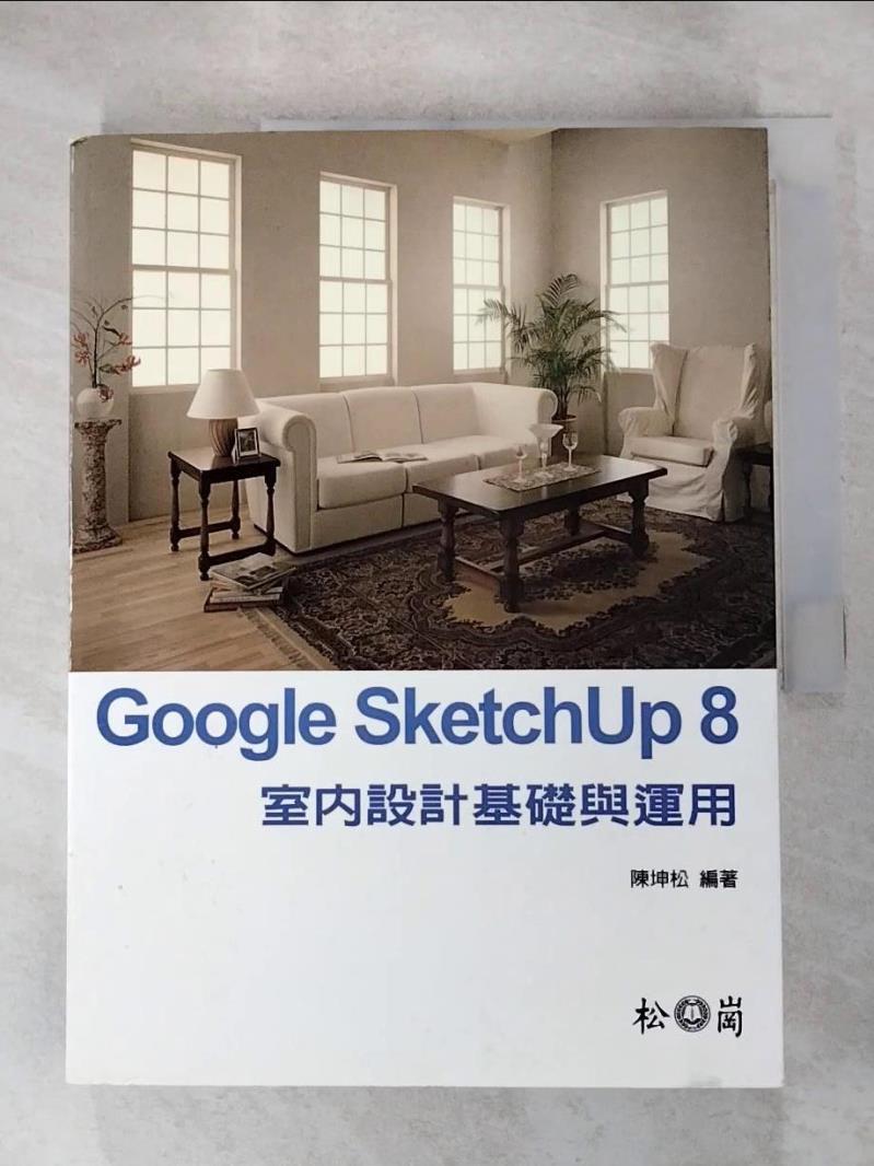 【書寶二手書T5／設計 J64】Google SketchUp 8 室內設計基礎與應用 陳坤松