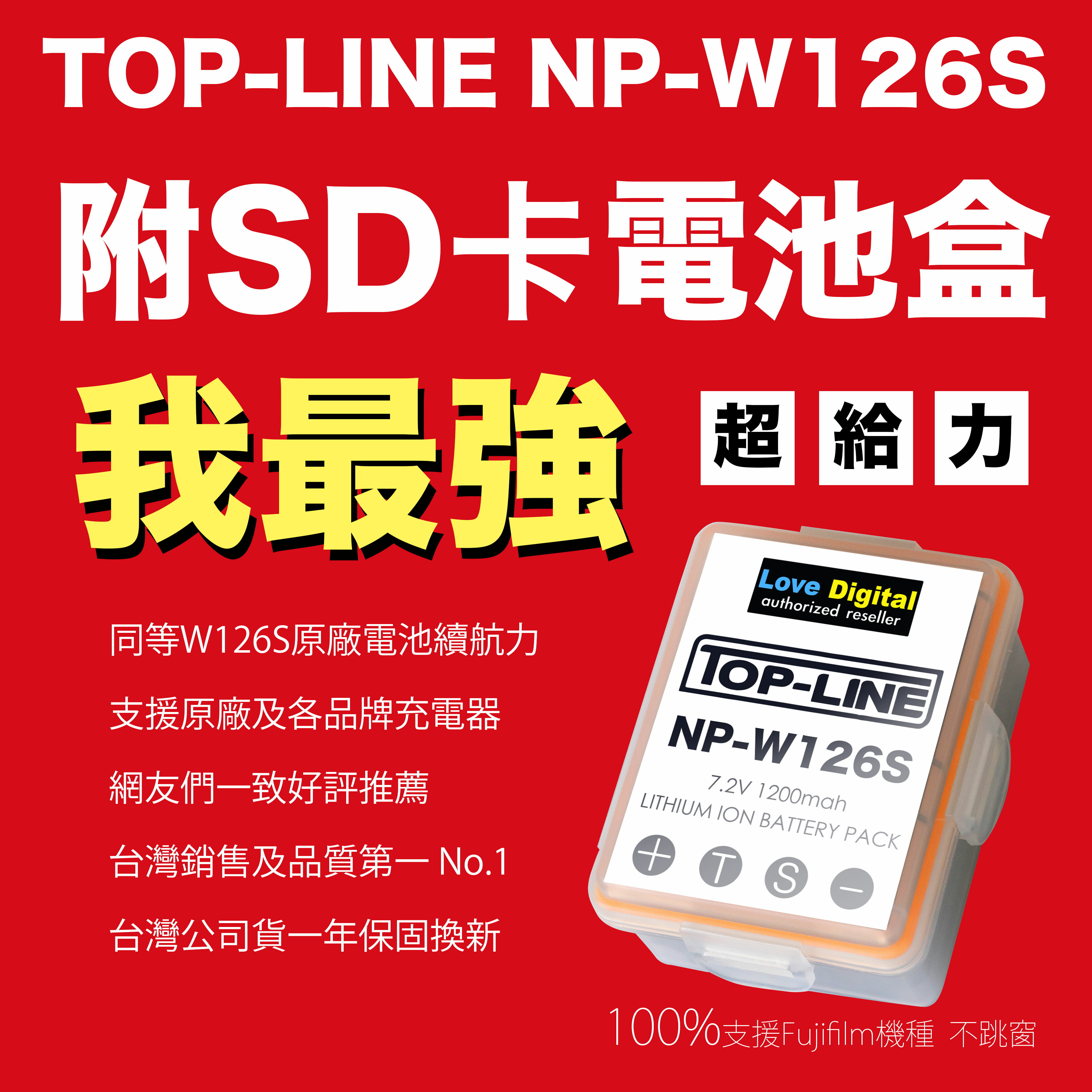 樂福數位 媲美 FUJI NP-W126S 原廠電池 副廠電池 TOP-LINE NP-W126 參考 富士電池