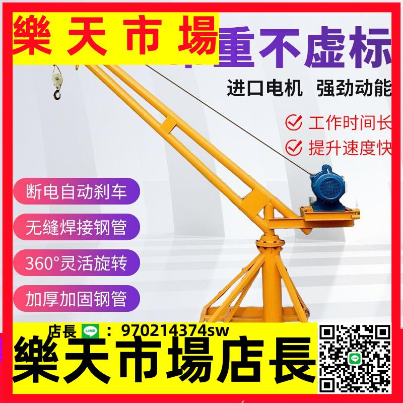 （高品質）室外吊機家用小型升降電動吊磚裝修上料提升機1噸220v起重小吊機