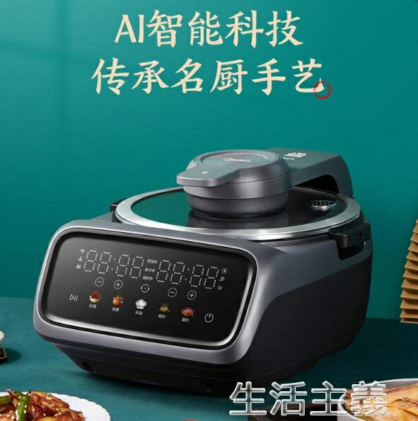 免運 炒菜機 MIDEA/美的炒菜機X2自動家用全自動炒智慧機器人炒鍋炒飯機炒菜鍋
