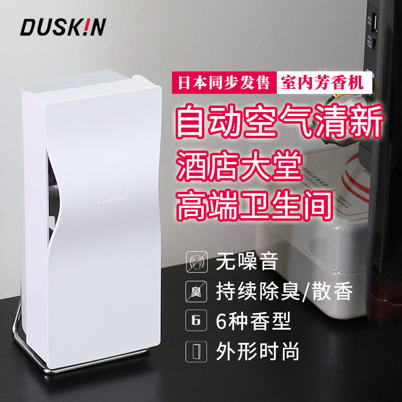 限時下殺duskin日本廁所除臭香氛香薰機空氣清新劑衛生間去味道自動噴香機