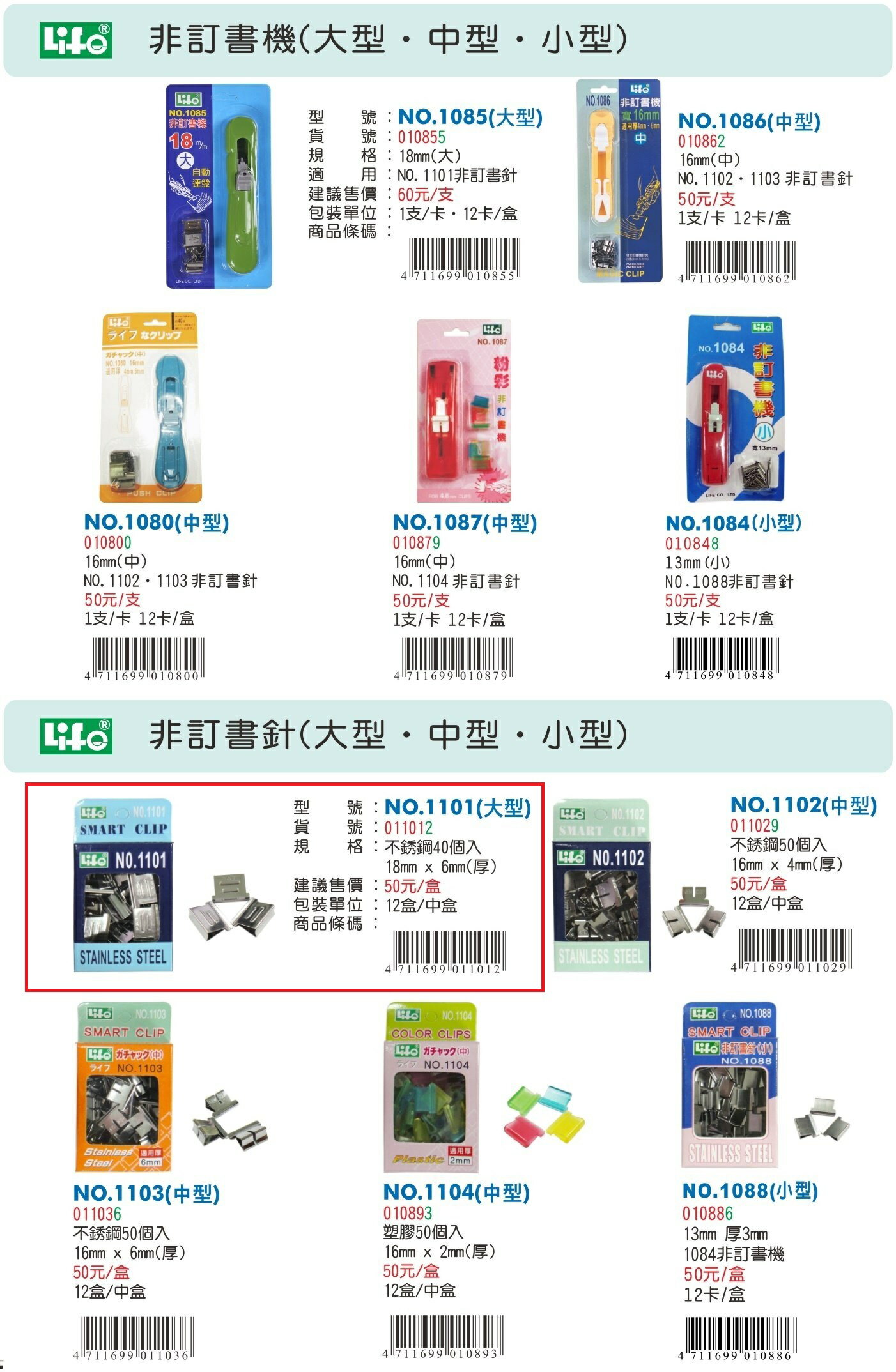 LIFE 徠福NO.1101 (大) 18mm 非訂書針(40入) | 聯盟文具直營店| 樂天