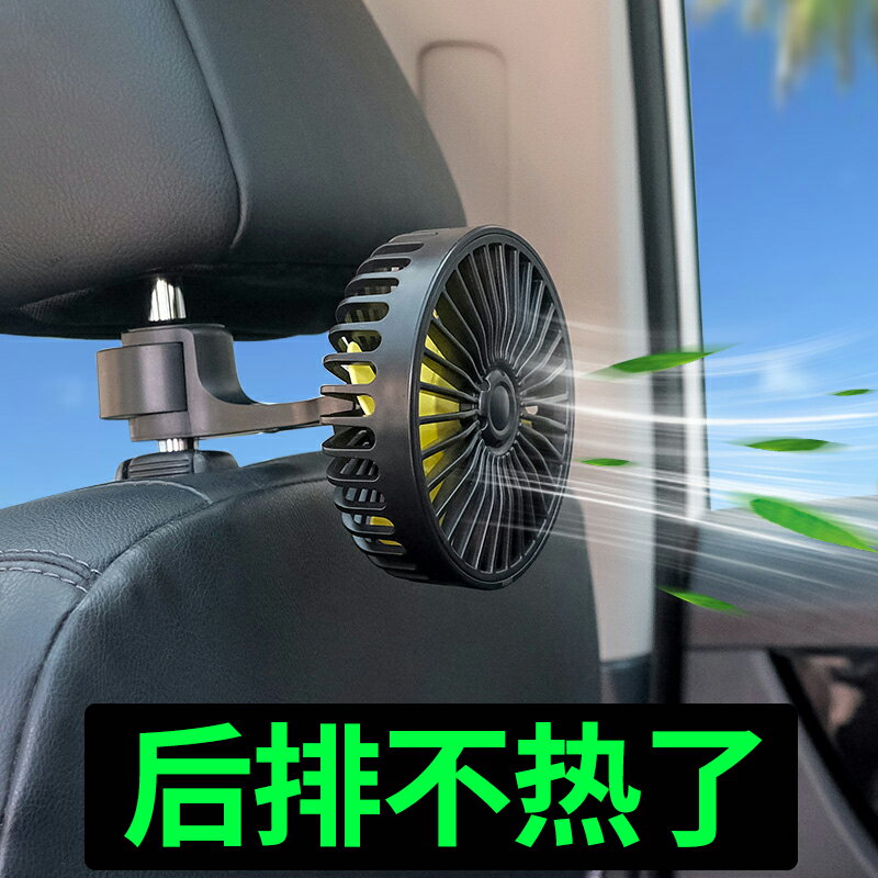 車載後排風扇usb介面 車用移動空調製冷車內後座強風汽車降溫神奇