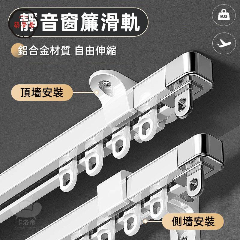 免運 【可伸縮窗簾軌道 宅配免運】窗簾軌道 加厚靜音滑輪滑軌 掛鉤式帶扣環頂裝/側裝 窗簾桿滑道 伸縮桿 窗簾桿滑道導軌工廠直銷 全館折扣 售後保障 特惠/可開發票 5m72