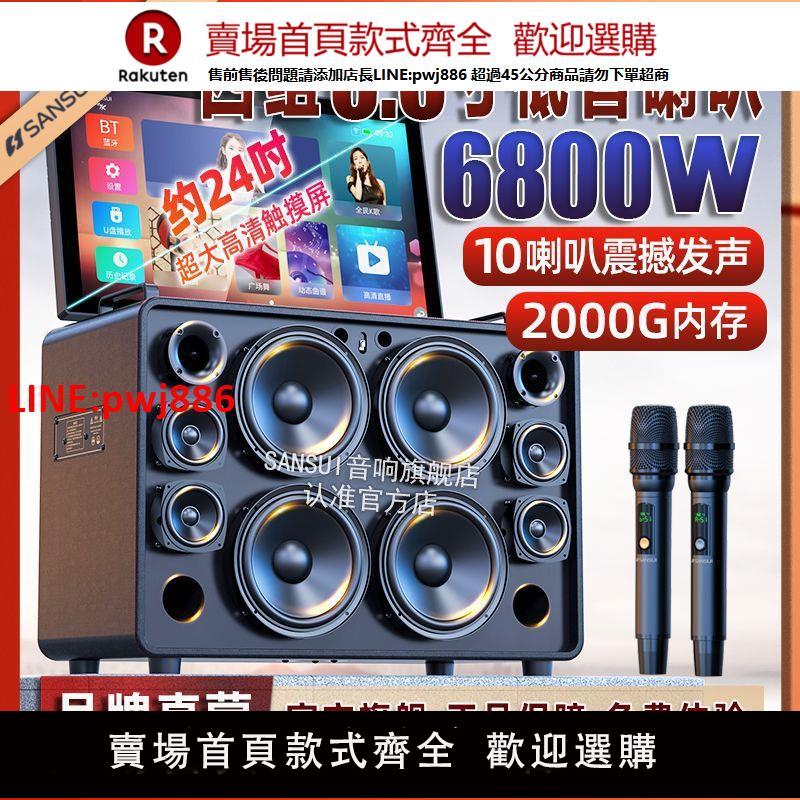 【高保真還原】山水家庭ktv音響套裝廣場移動音箱戶外大功率卡拉ok觸控式螢幕一體機【臺灣公司 優質服務】