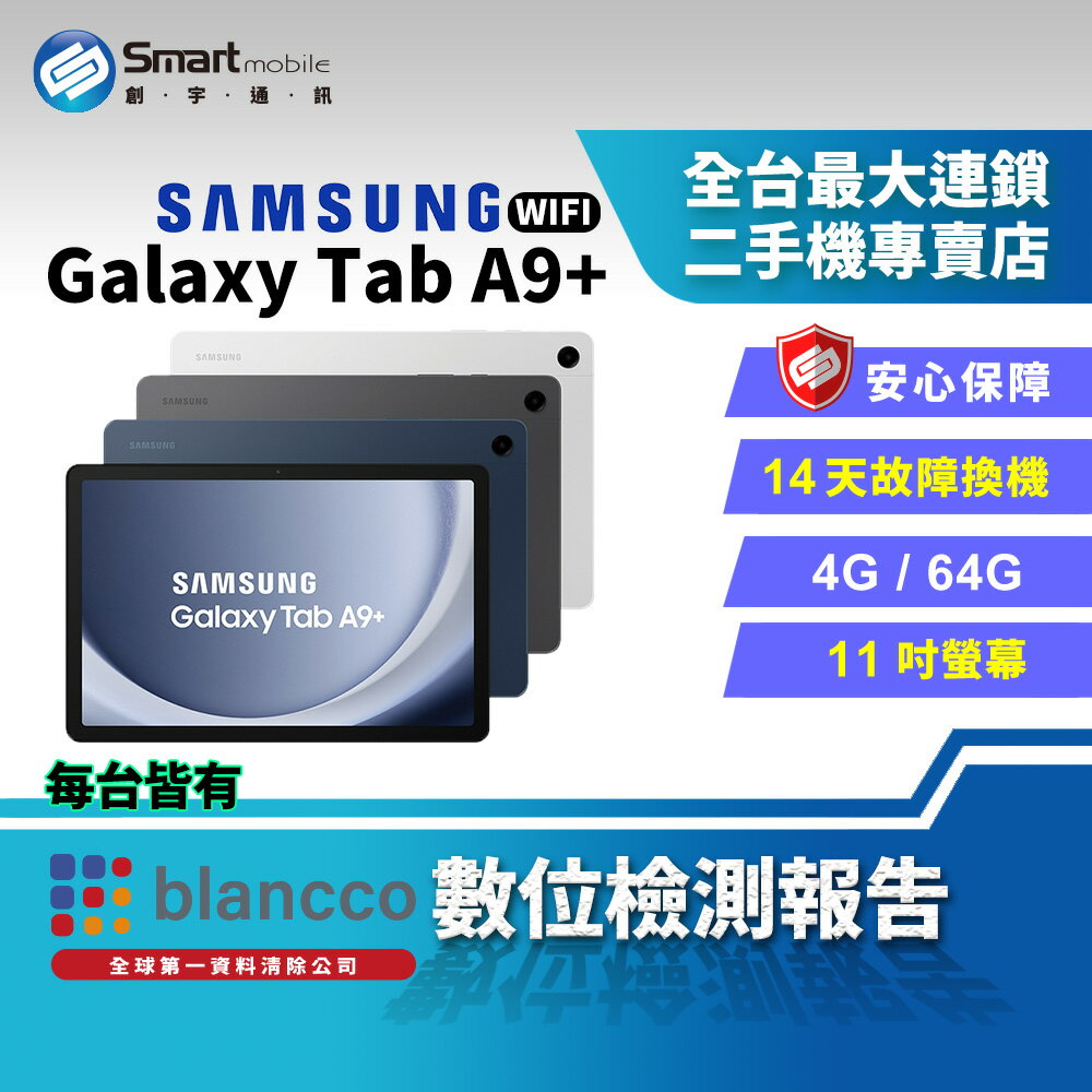 【創宇通訊│福利品】SAMSUNG Galaxy Tab A9+ 4+64GB 11吋 WIFI 橫向置中視訊鏡頭 兒童模式