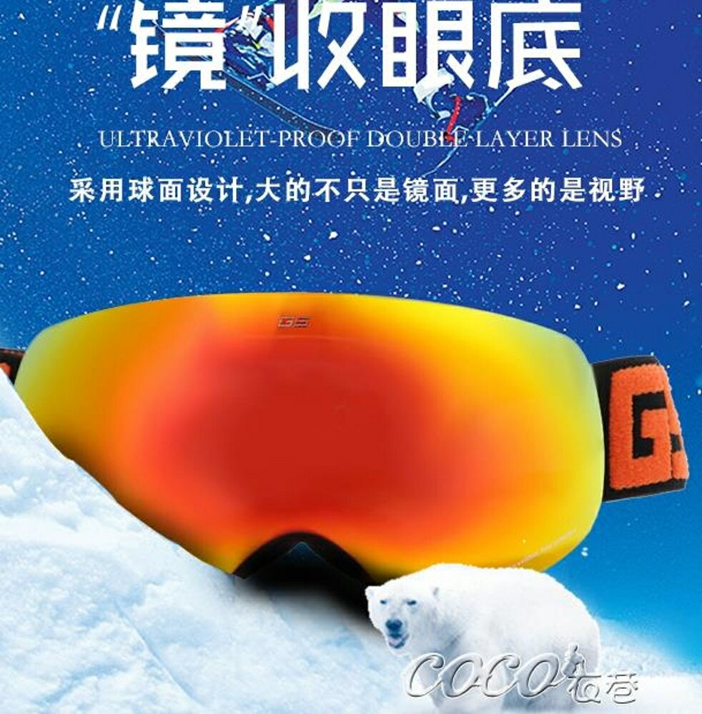 滑雪鏡 兒童滑雪鏡大球面眼鏡 男女童防霧雙層片護目鏡 JD 全館免運