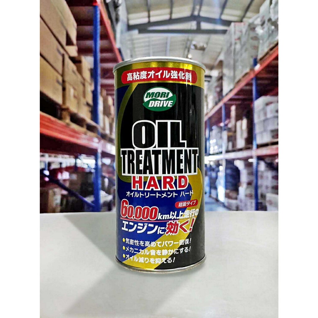 【4%點數】『油工廠』MORI DRIVE OIL TREATMENT HARD 機油精 300ML 汽油 清潔積碳 提升馬力【樂天APP下單限定】