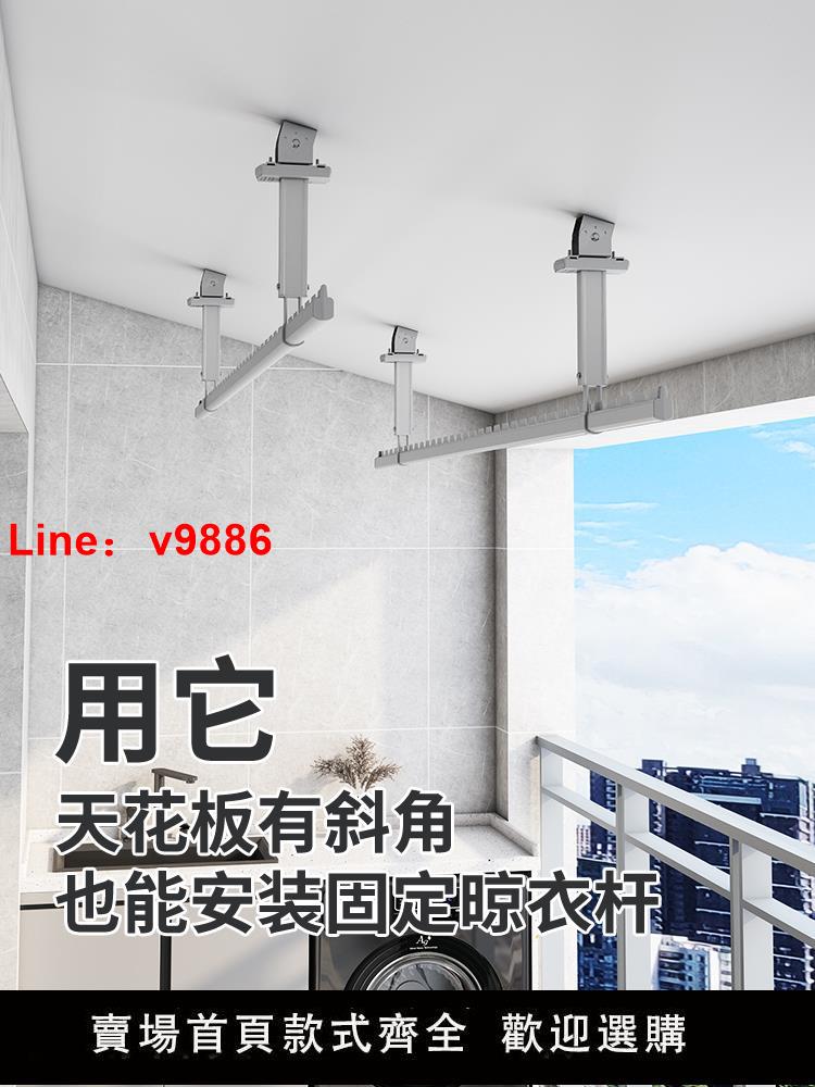 【臺灣公司 超低價】斜裝陽臺頂裝晾衣架固定式晾衣杆防風曬衣杆吊掛家用陽光房涼衣捍