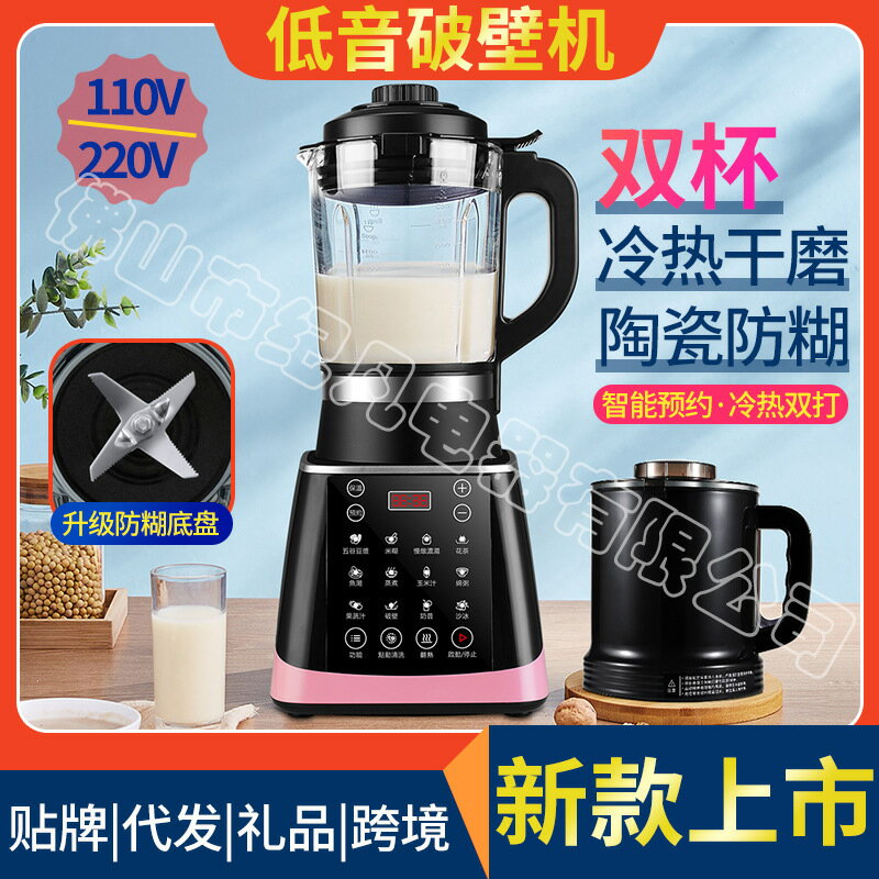 跨境110V全自動加熱破壁機家用免濾料理機豆漿輔食攪拌機出口家電-UM.有米家居