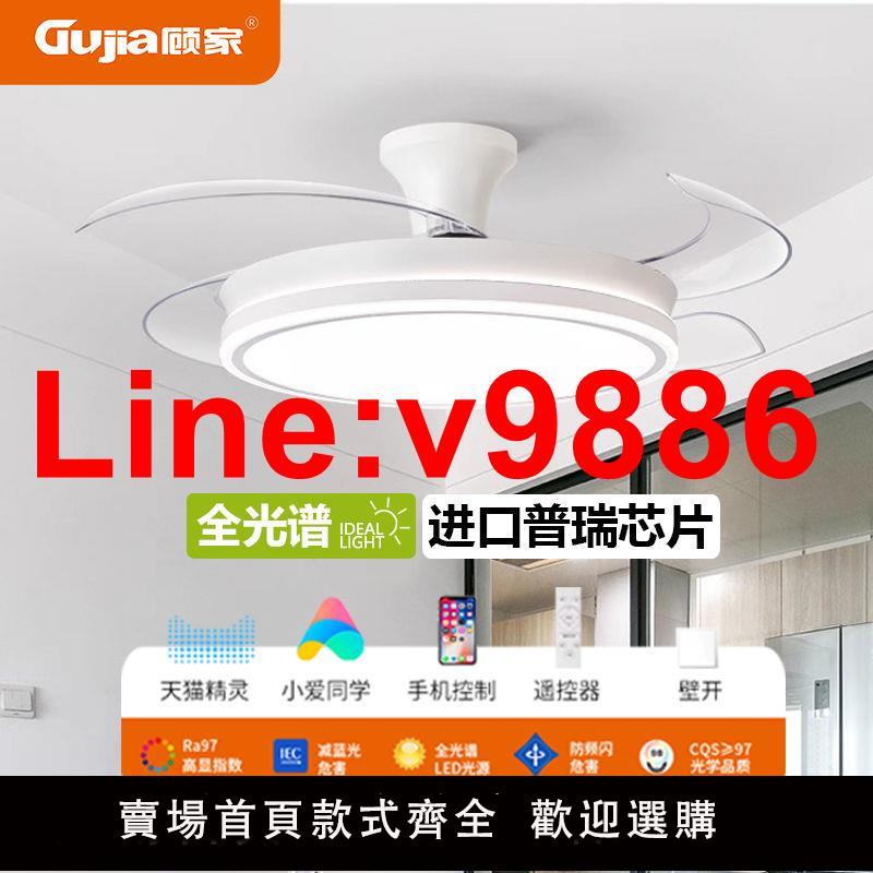 【臺灣公司 超低價】顧家全光譜隱形風扇吊燈客廳餐廳風扇燈2025年新款高檔一體電扇燈