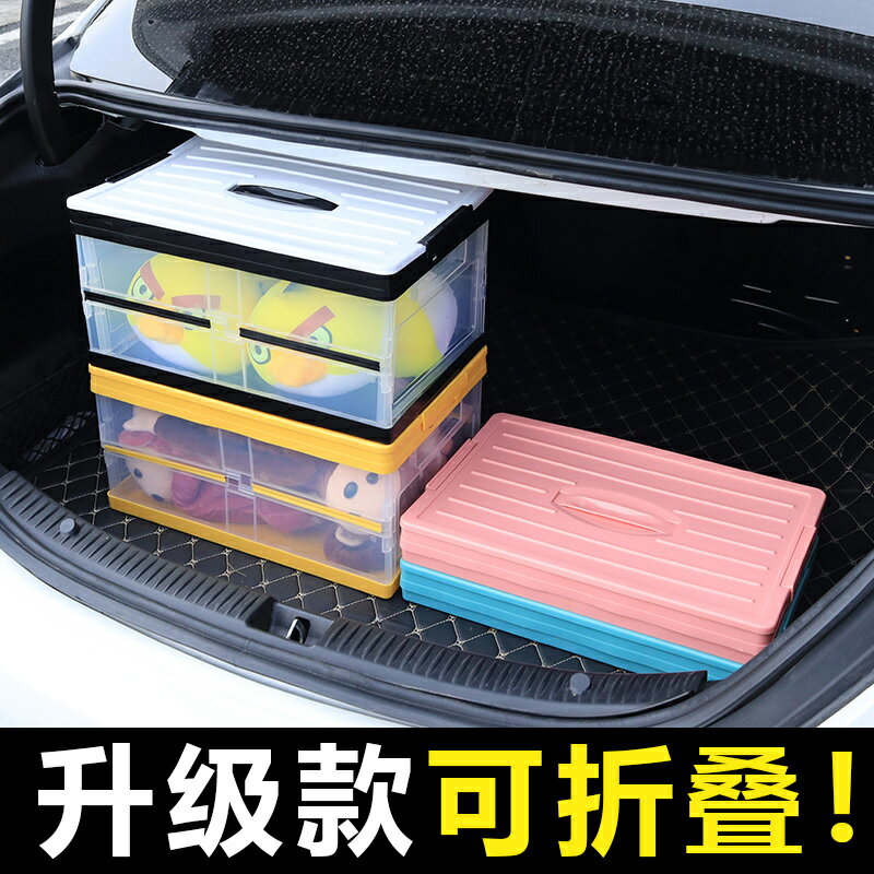 後備箱收納箱盒車用折疊儲物箱汽車內用品大全實用神器車載整理箱
