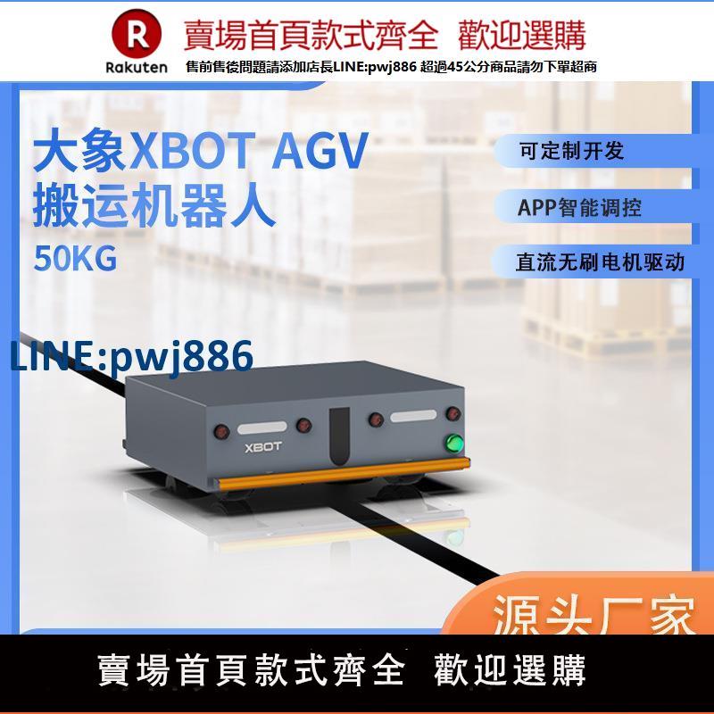 【臺灣公司 品質保證】無線自動充電智慧無人AGV小車50KG磁條導航倉庫搬運車物流機器人【注意！下單滿299出貨】