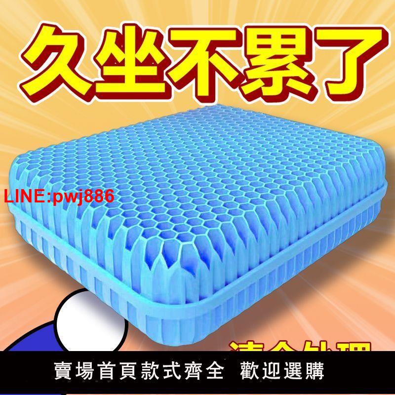 {臺灣公司 可開發票}坐墊屁墊夏季涼墊蜂窩凝膠汽車座墊辦公室透氣椅墊軟冰墊清涼學生