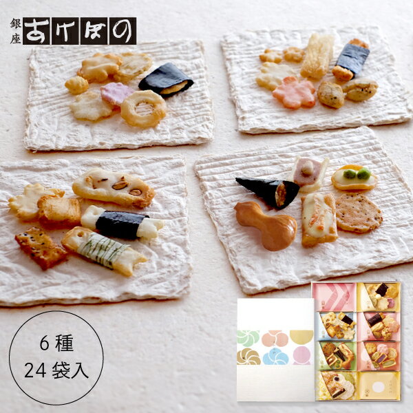 銀座あけぼの 綜合菓子禮盒 6種24包入 (AK-555) 銀座曙光 和菓子 菓子 米果 仙貝 綜合 仙貝 禮品 禮物 伴手禮 和菓子 菓子 綜合 特產 日本必買 | 日本樂天熱銷