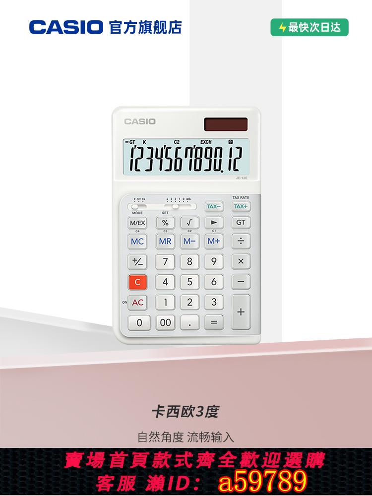 【台灣公司 可打統編】【3度計算器】casio/卡西歐三度計算器辦公用財務會計DE-12E/JE-12E便攜高顏值三度計算機