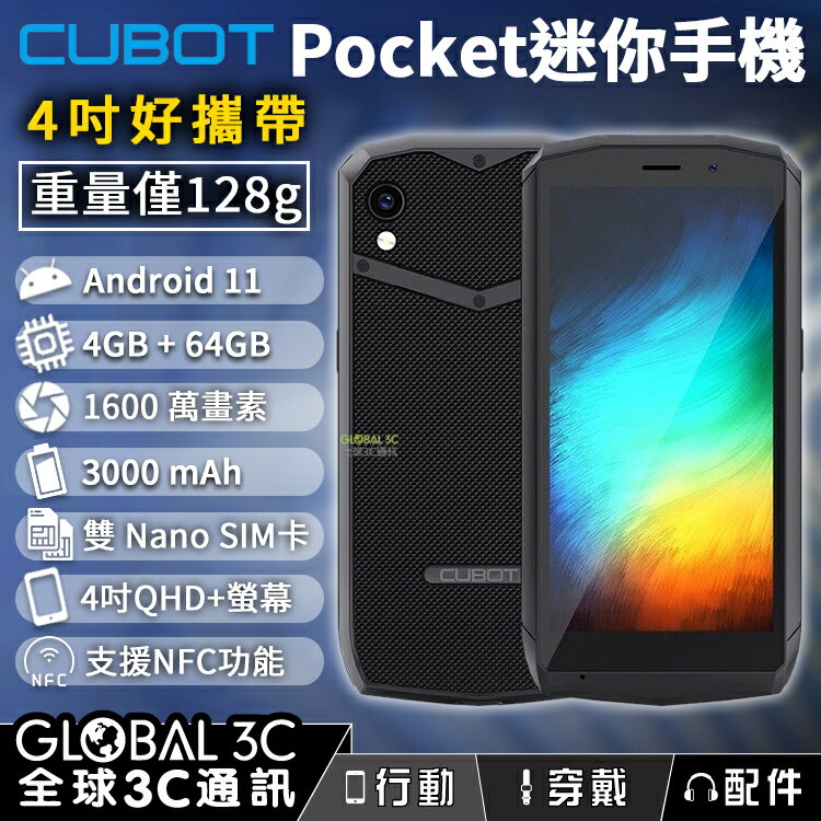Cubot Pocket 迷你口袋手機 4吋QHD+螢幕 1600萬畫素鏡頭 雙Nano SIM卡 3000mAh【APP下單4%回饋】