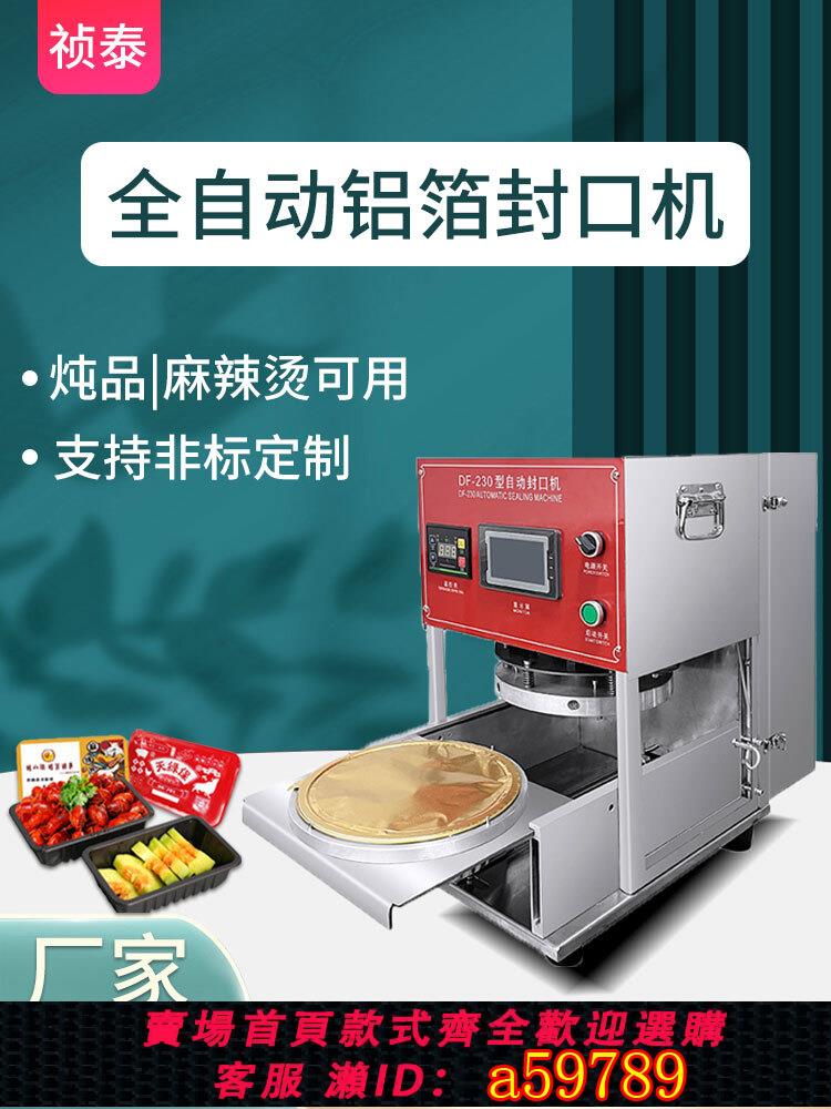 【臺灣公司 可打統編】紙碗紙杯鋁箔碗盒包裝封口機商用烤魚盒子外賣塑封壓蓋機水煮魚圓形鋁碗壓膜機打包盒封口機電動鋁箔盒封口機