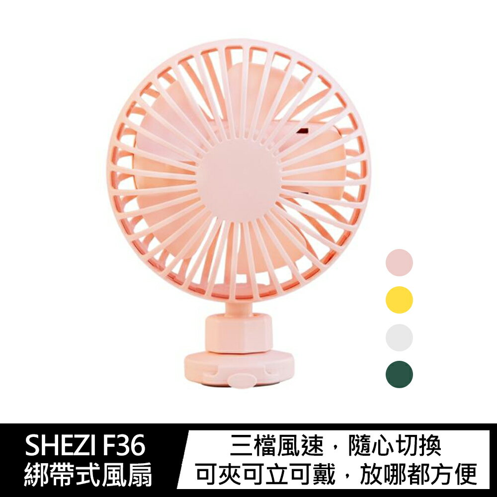 強尼拍賣~SHEZI F36 綁帶式自行車/嬰兒車風扇