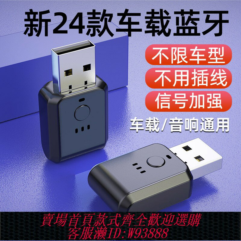 {臺灣公司貨 可打統編}usb車載藍芽接收器5.1汽車音響功放FM發射通話無損立體聲通用轉接