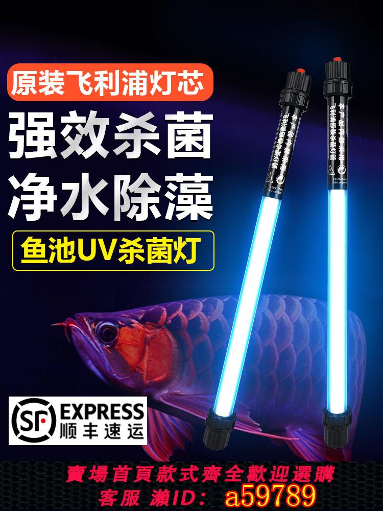 【臺灣公司 可打統編】飛利浦魚缸消毒燈管錦鯉魚池淨化水族水下UV殺菌戶外紫外線消毒燈