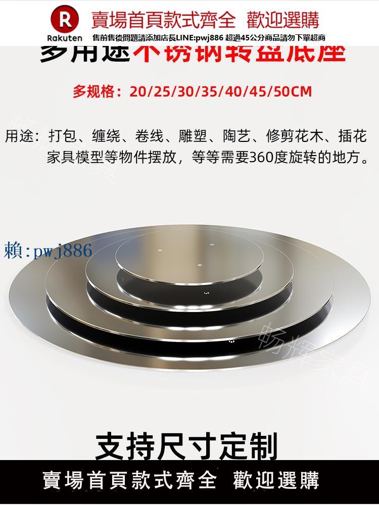 【可打統編 超低價】不銹鋼轉盤展示臺打包盤盆景裝機模型旋轉工作臺直播拍攝底座轉臺