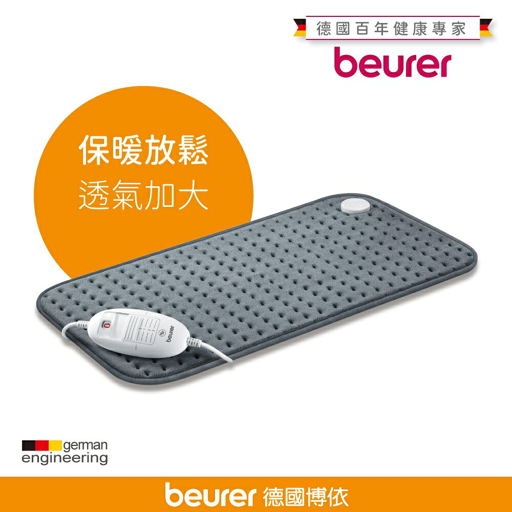 贈頭皮後頸按摩帶【beurer 德國博依】熱敷墊《透氣加大型》HK 123 XXL/HK123XXL 三年保固