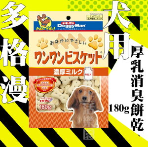 【犬零食】多格漫Doggy Man 犬用厚乳消臭餅乾 180g