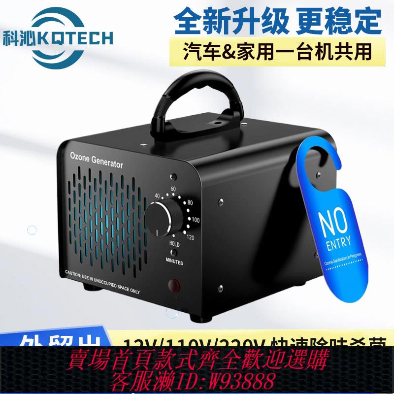 {可刷卡 打統編}汽車室內專用臭氧消毒機空氣臭氧發生器家用除甲醛除味車載殺菌機