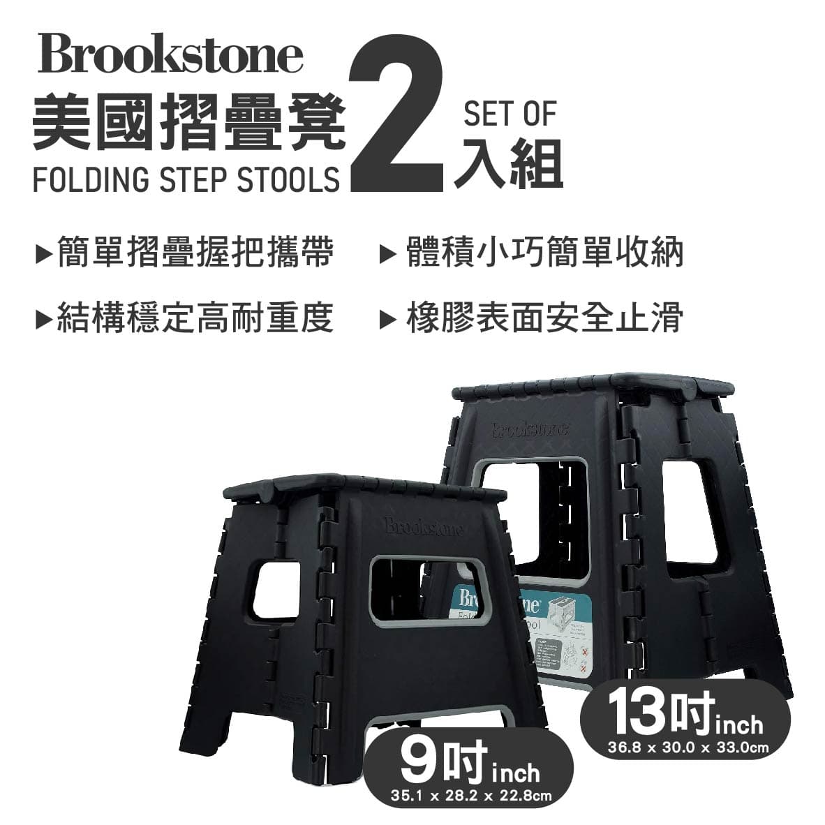 真便宜 BROOKSTONE AR26014G 美國摺疊凳2入組(9吋+13吋)