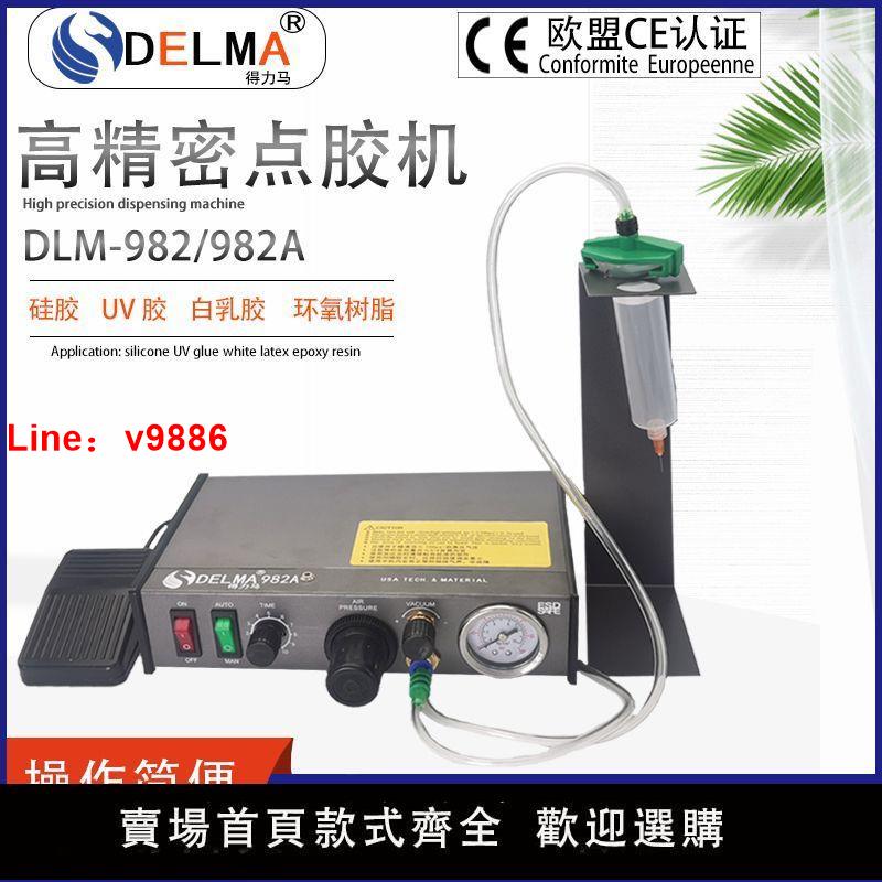 【台灣公司保固】DELMA半自動點膠機982/982A/全自動打膠機滴膠機腳踩式手動開關