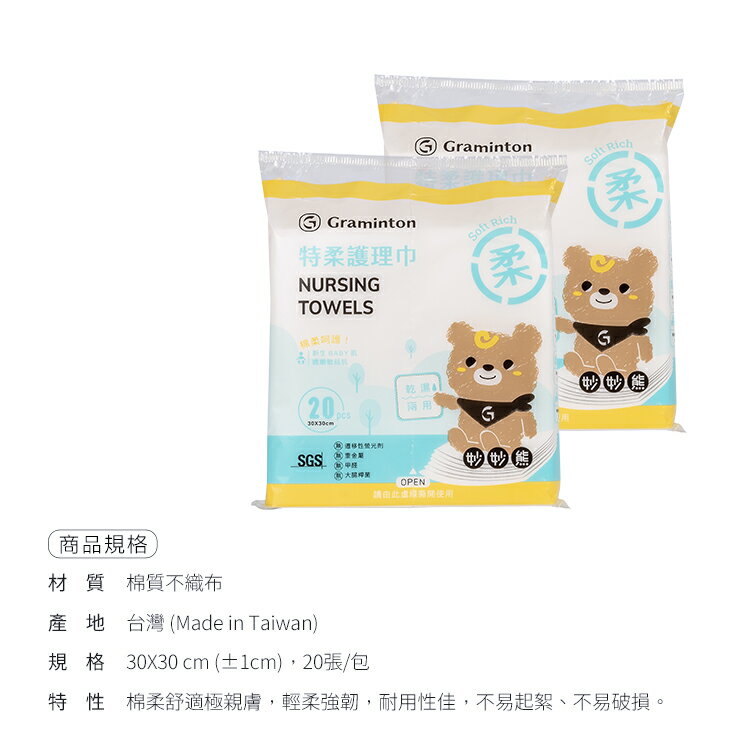 妙妙熊 特柔護理巾 20張/包 鉅瑋 拋棄式 一次性紗布巾 乾濕兩用巾 餵奶巾 口水巾 洗澡巾 憨吉小舖