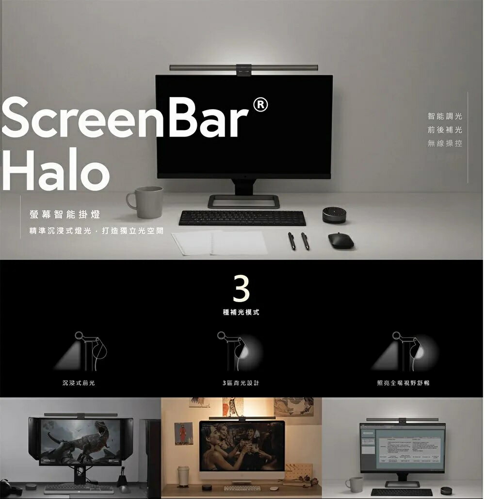 BENQ WiT ScreenBar Halo螢幕智能掛燈無線旋鈕版台灣製USB介面/亮度