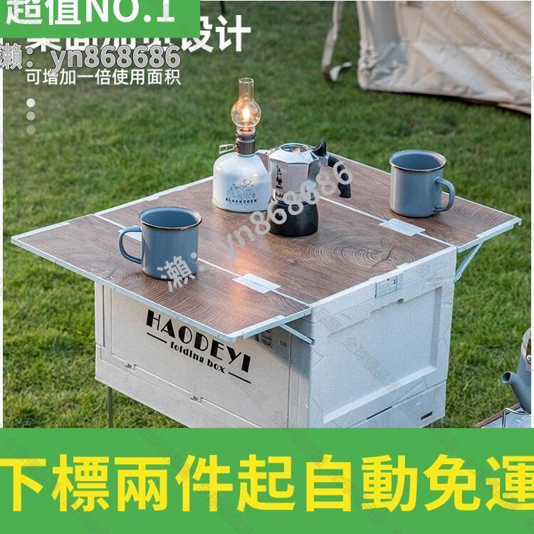 【全球優品滙】特賣收納箱 露營 戶外露營收納箱 折疊箱 野營整理箱 車載後備箱置物箱 野餐桌子儲物箱
