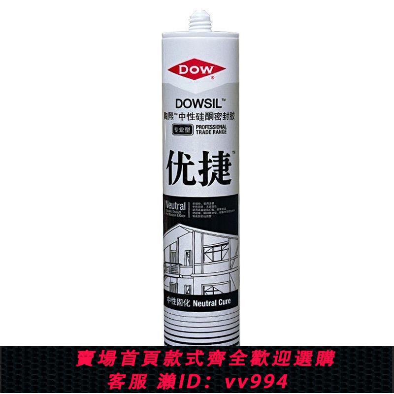 {公司貨 最低價}陶熙道康寧優捷玻璃膠防黴廚衛密封膠透明矽膠中性家用窗縫瓷白膠