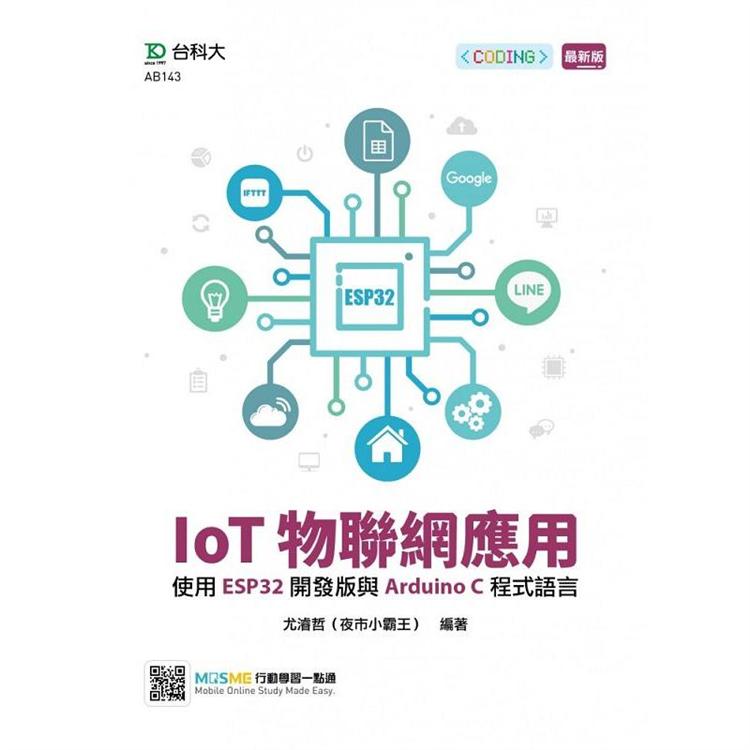 IoT物聯網應用：使用ESP32開發版與Arduino C程式語言