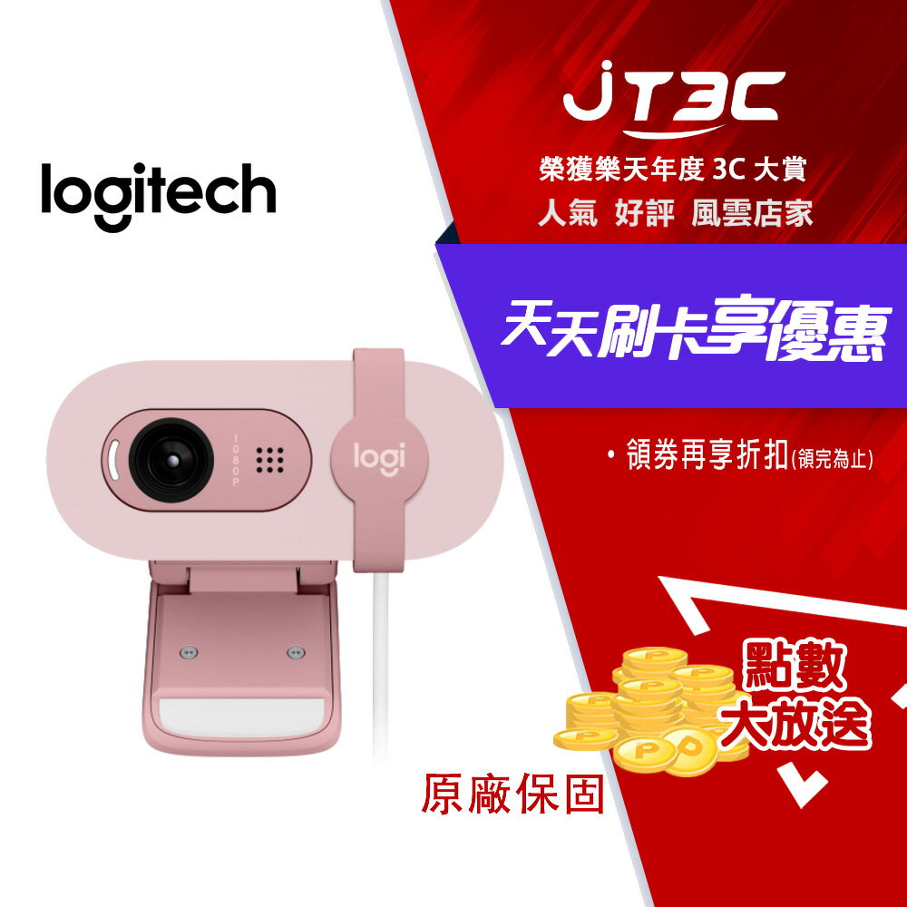 Logitech 羅技 BRIO 100 網路攝影機 玫瑰粉