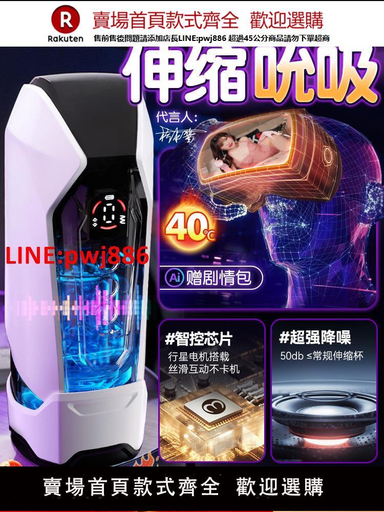 【臺灣公司優質服務】謎姬飛機杯全自動男用品電動伸縮自慰器成人男士斐濟杯情趣性神器