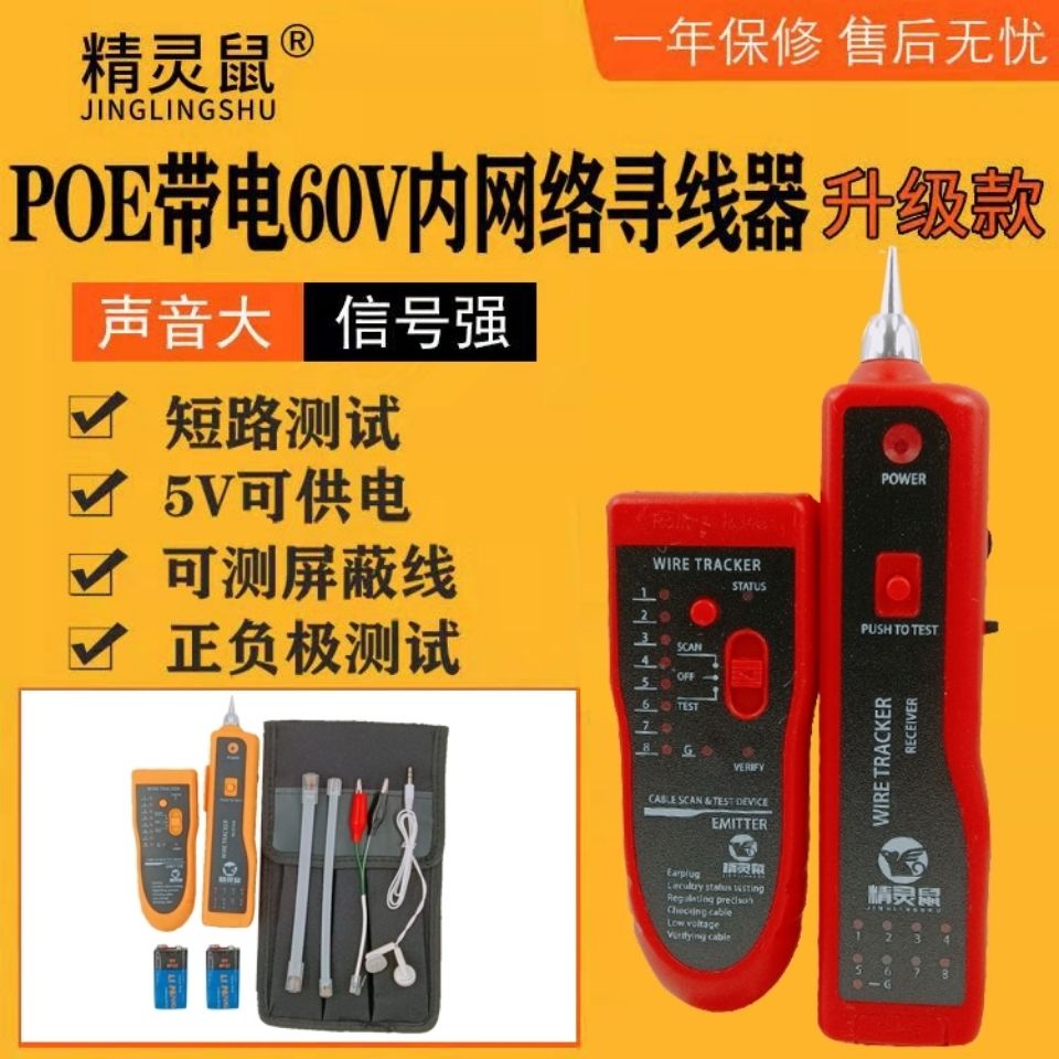 【臺灣公司 超低價】精靈鼠多功能網路尋線儀測線儀查線器抗幹擾可POE帶電測試NF-801R