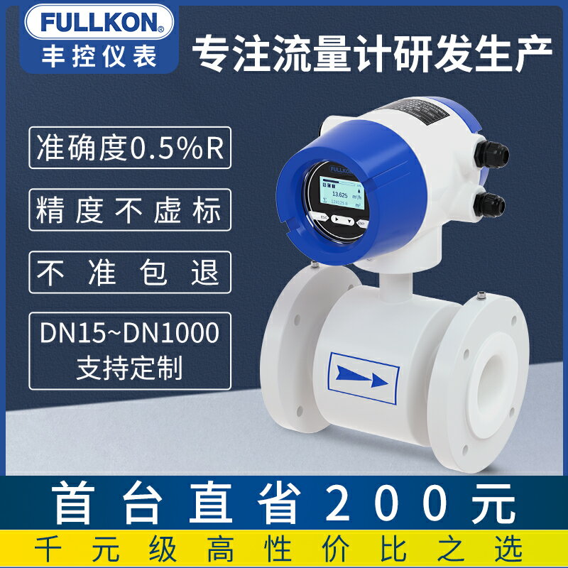 【臺灣公司 可開發票】豐控防爆智慧電磁流量計水汙水防腐管道式液體一體式分體dn100/50