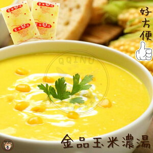 快速出貨 現貨 QQINU 金品 玉米濃湯 方便 濃湯 冷凍食品